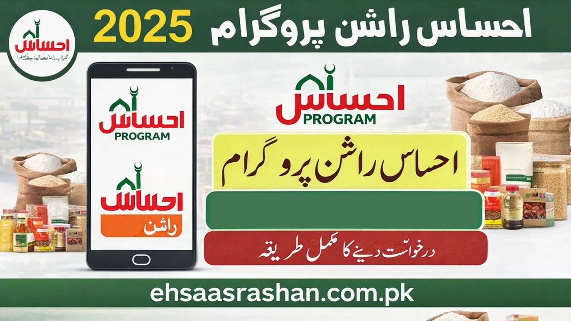 Ehsaas Rashan Program 8123 – Complete Guide to Registration, Eligibility, and CNIC Check (2026)