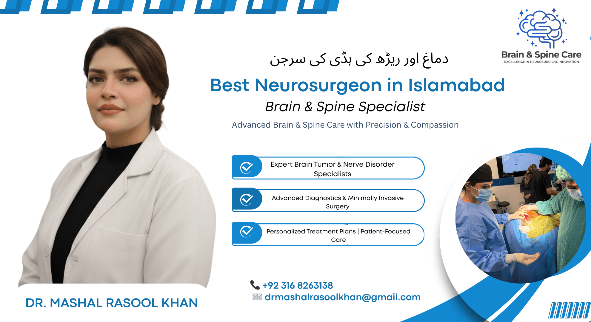 Dr. Mashal Rasool Khan – Best Neurosurgeon in Islamabad ( دماغ اور ریڑھ کی ہڈی کی سرجن )